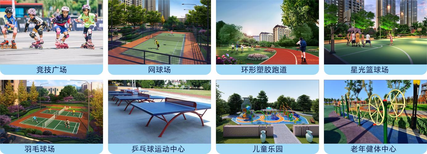 运动主题楼盘