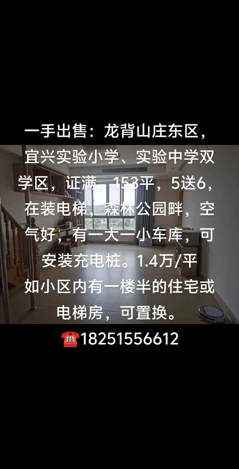 宜兴龙背山庄房价