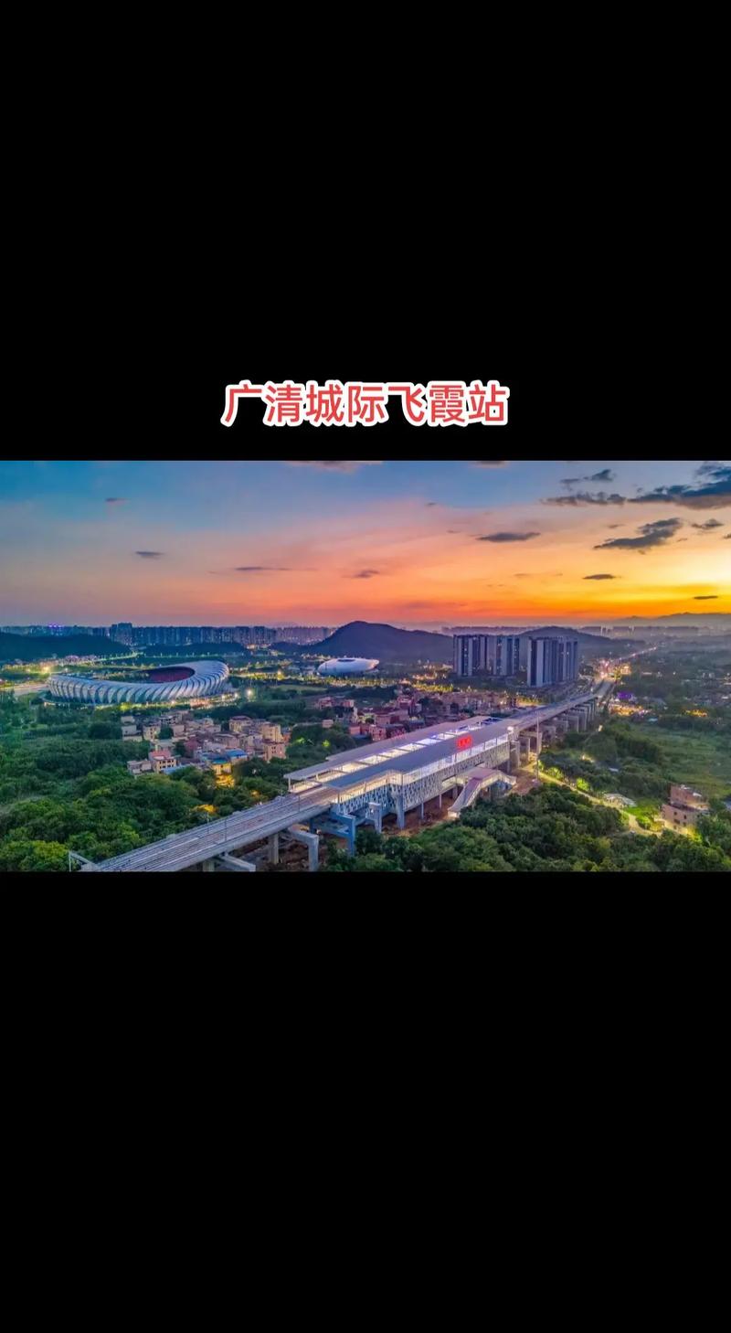 广清轻轨清远站的楼盘