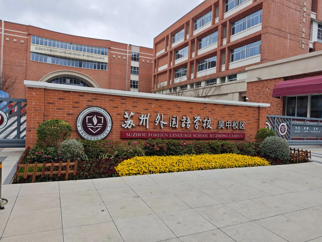 美联奥林匹克花园学校