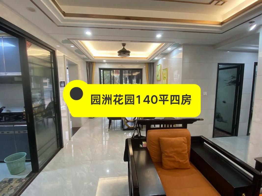 园洲花园二手房