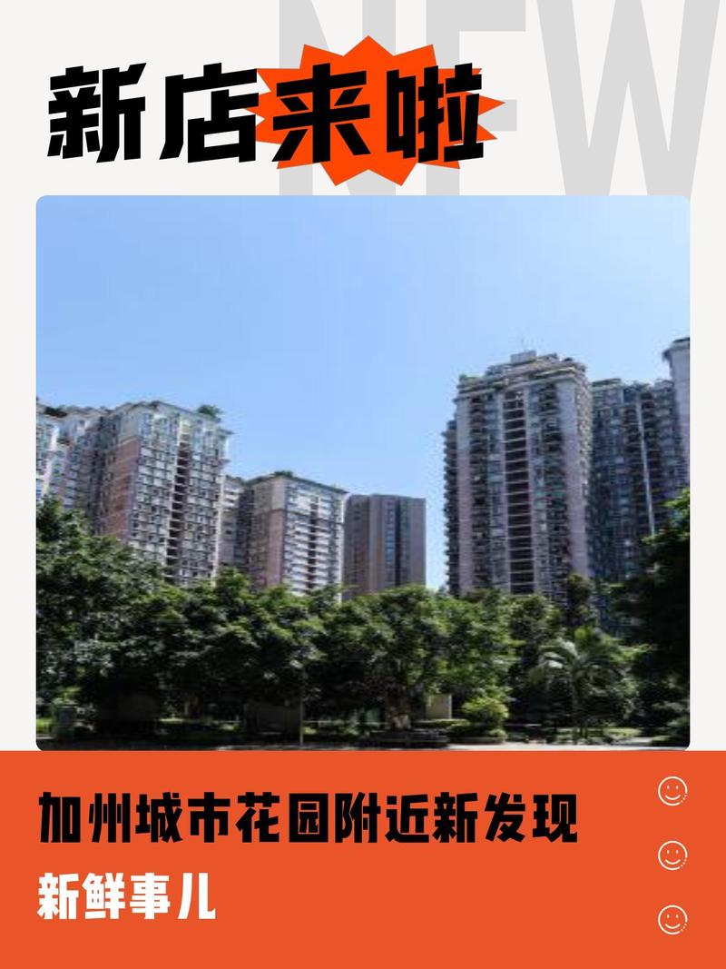 重庆市加州城市花园