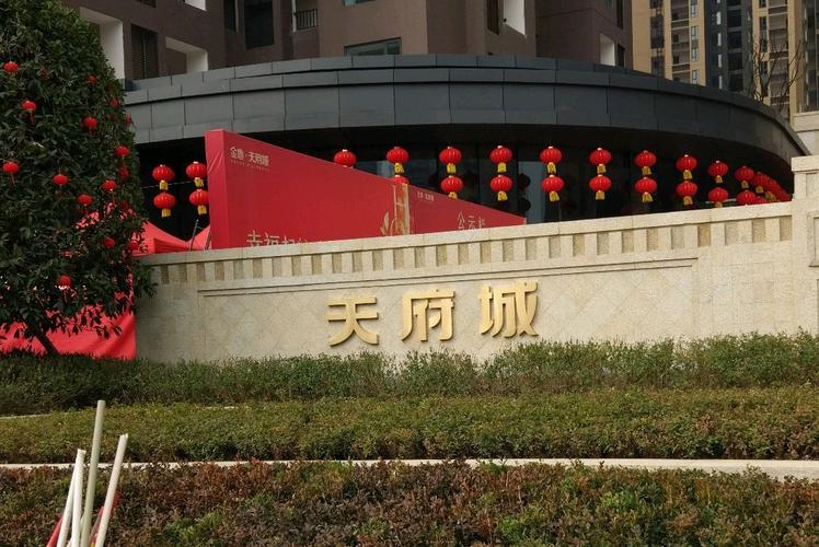 成都市高新区楼盘