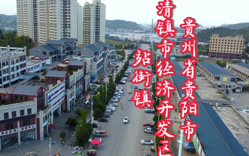 贵州省清镇市房价