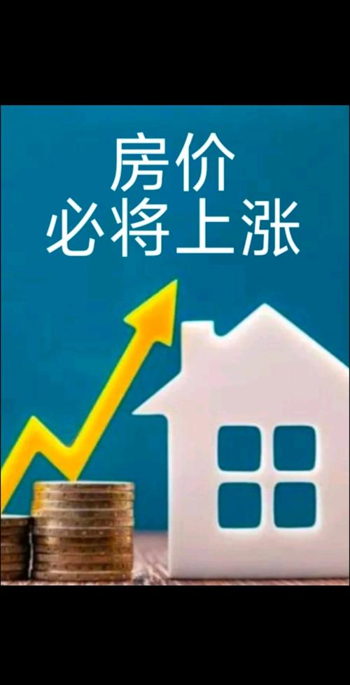 房价一直涨吗