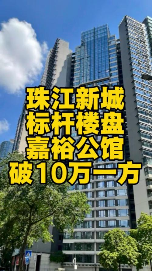 珠江新城在售楼盘