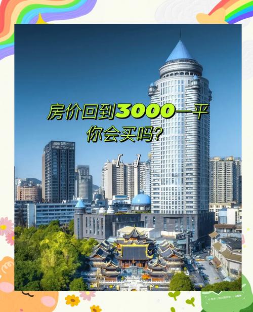 房价3000