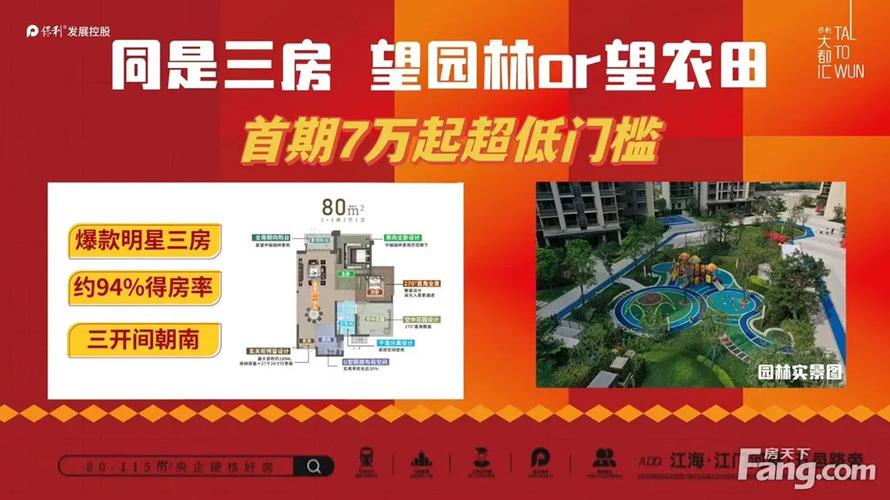 江门江海区新楼盘