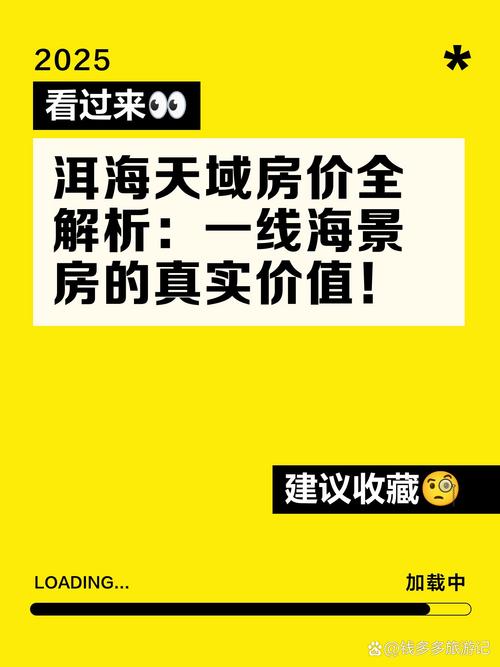 大理洱海边房价