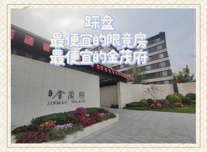 北京未来金茂府楼盘详情