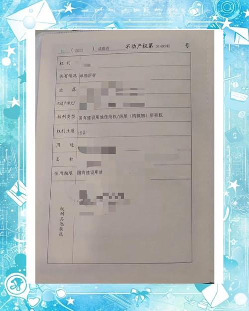 景星花园房证
