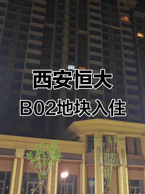 西安恒大地产新开楼盘