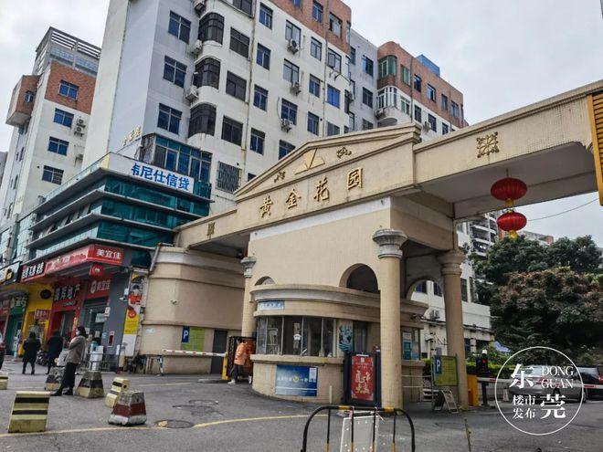 东莞南城黄金花园