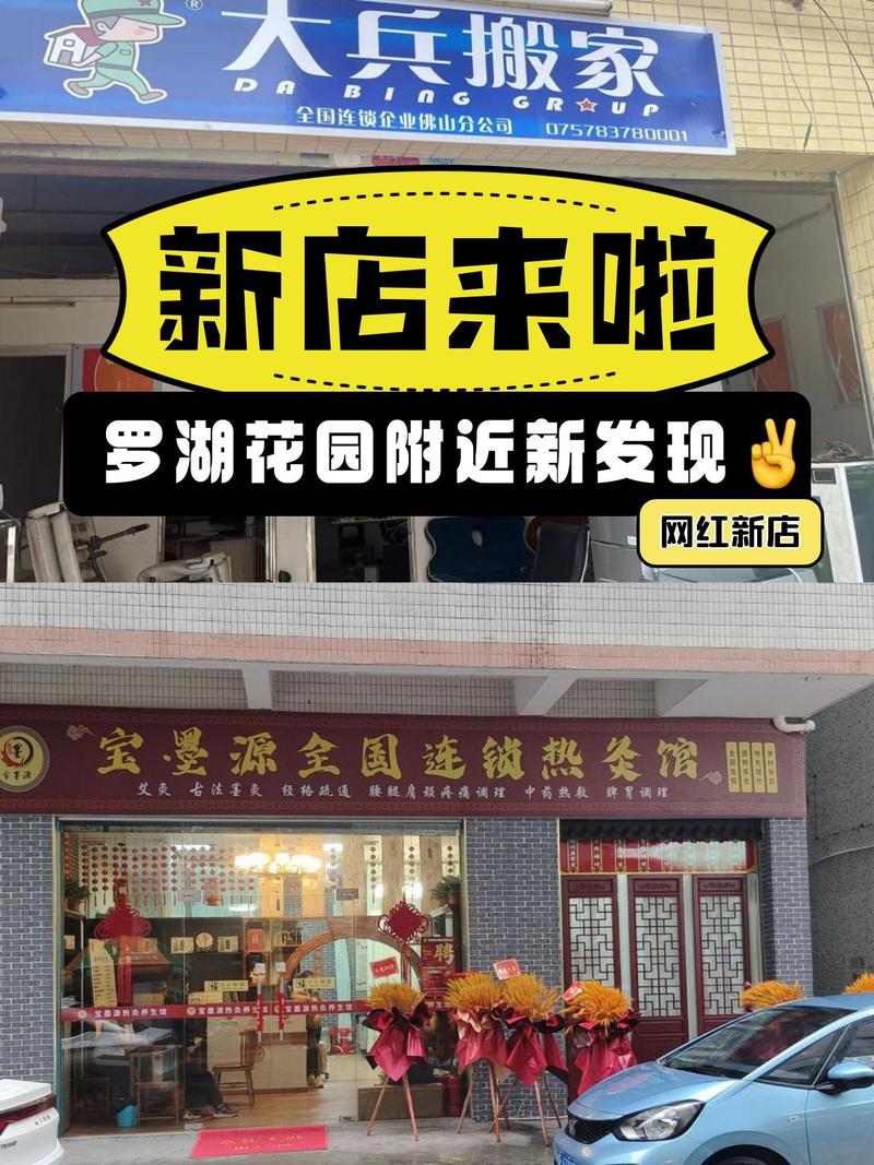 佛山罗村罗湖花园