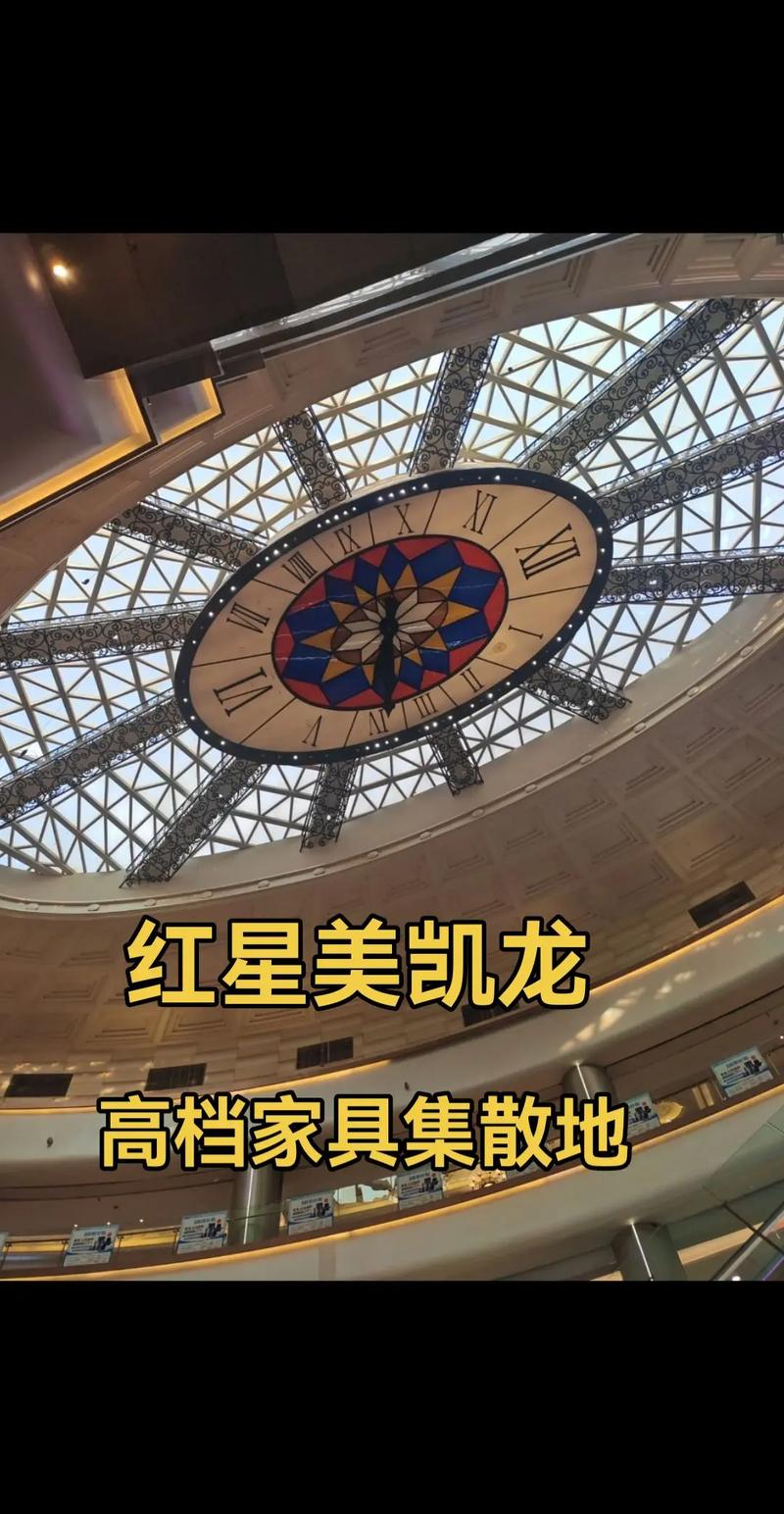 红星美凯龙房价