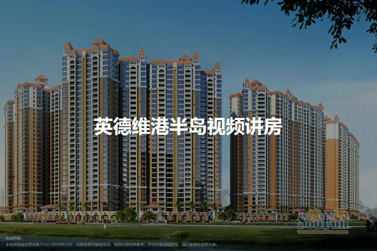 英德维港半岛楼盘详情