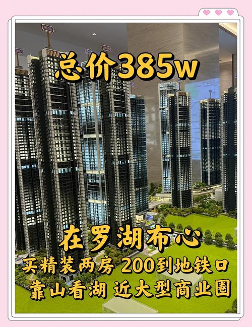 深圳罗湖二手房房价