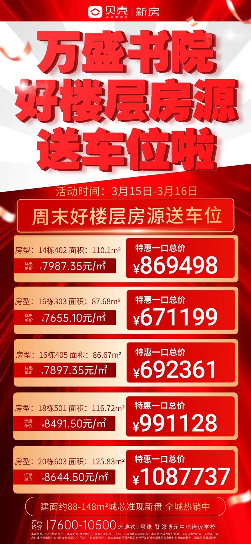 长春楼盘现房出售信息