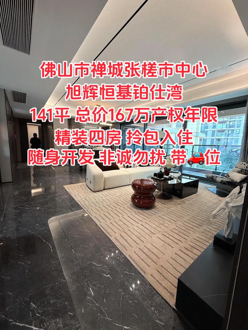 佛山张槎新楼盘