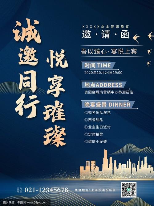 楼盘开盘邀请函