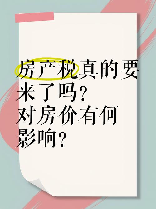 房产税会影响房价吗