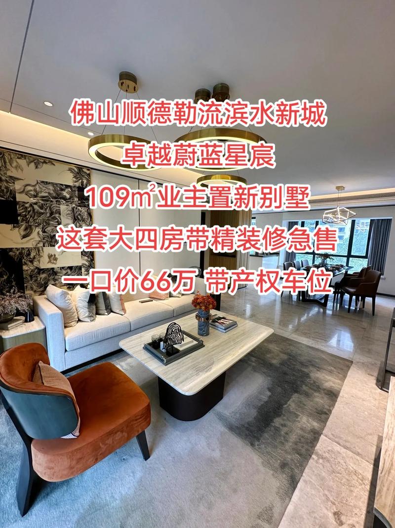 佛山顺德勒流房价