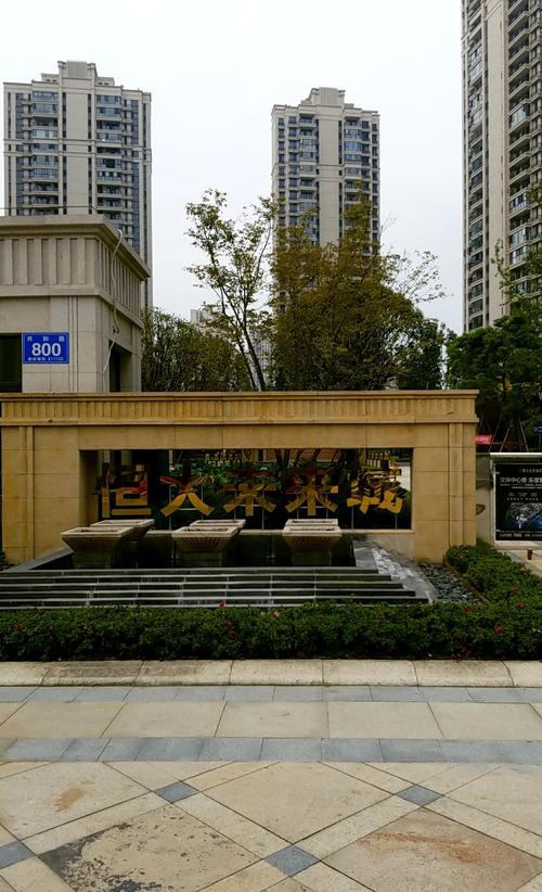 成都恒大地产楼盘