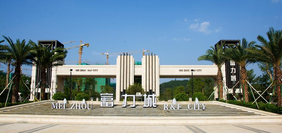 梅州富力城楼盘