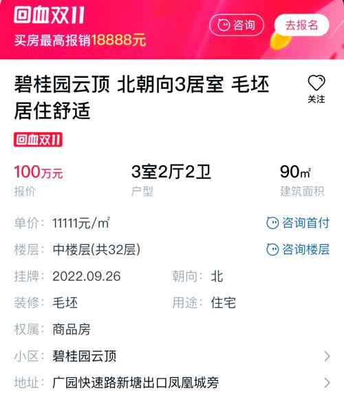 阳春市碧桂园房价