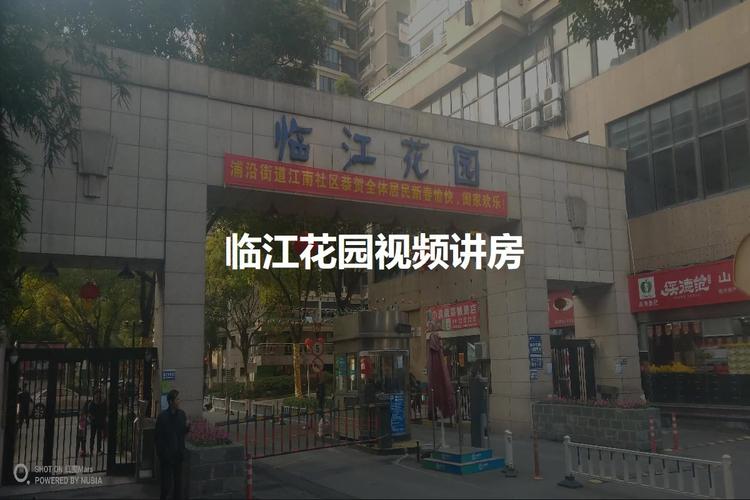 杭州临江花园房价