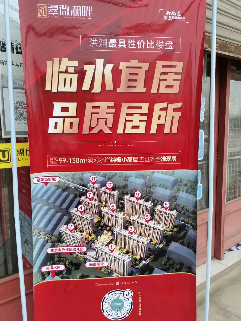 洪洞在售新楼盘