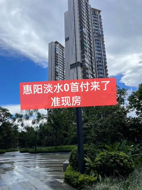 惠州淡水的房价