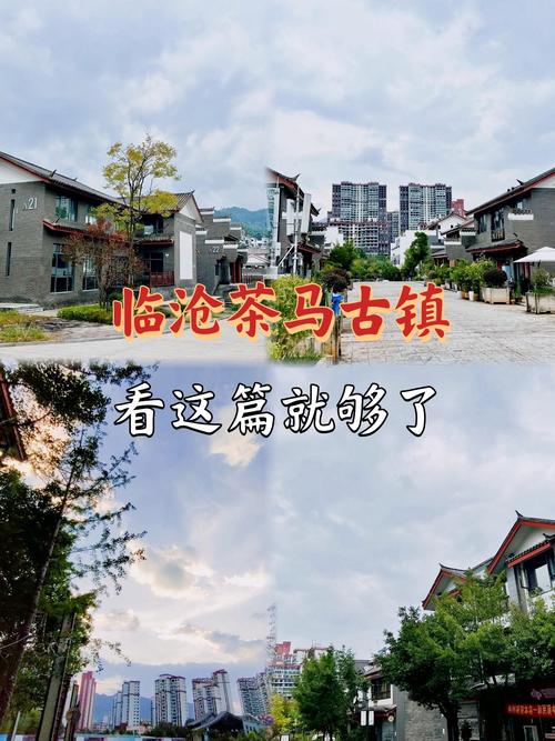 临沧茶马古镇房价