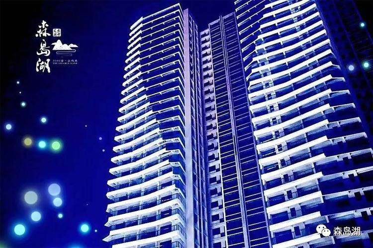 花都森岛湖楼盘
