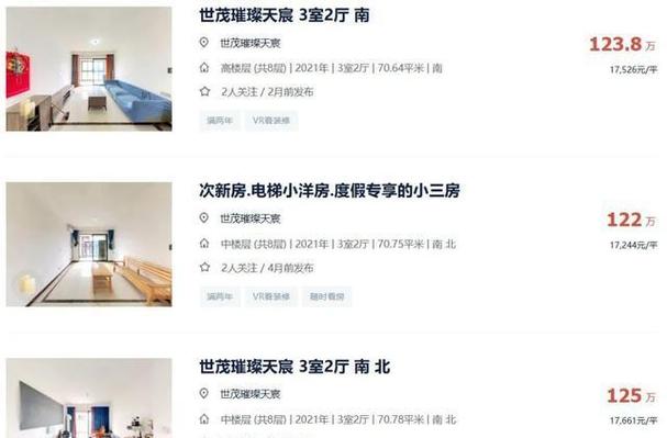 一二手房价格倒挂