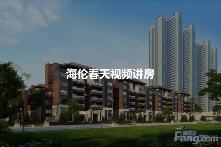 成都海伦春天楼盘