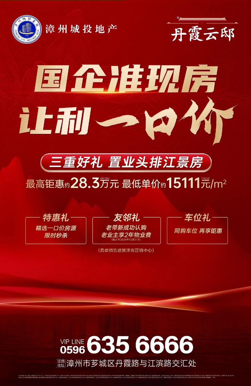 楼盘广告推广方案