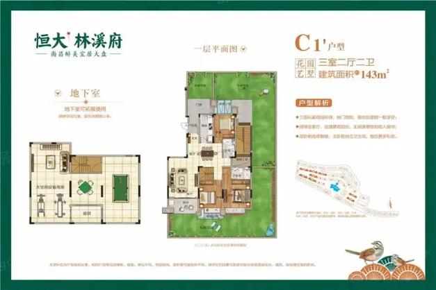 恒大林溪府房价