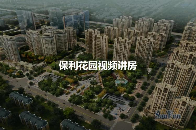 石家庄保利花园物业