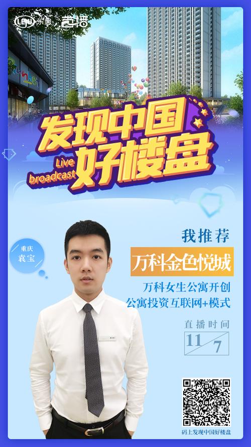 直播中国好楼盘
