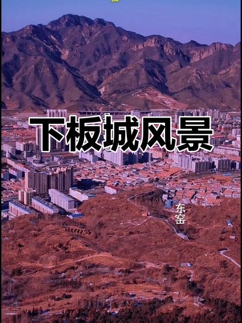 承德县下板城房价