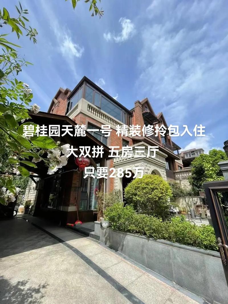 贵阳花溪碧桂园房价