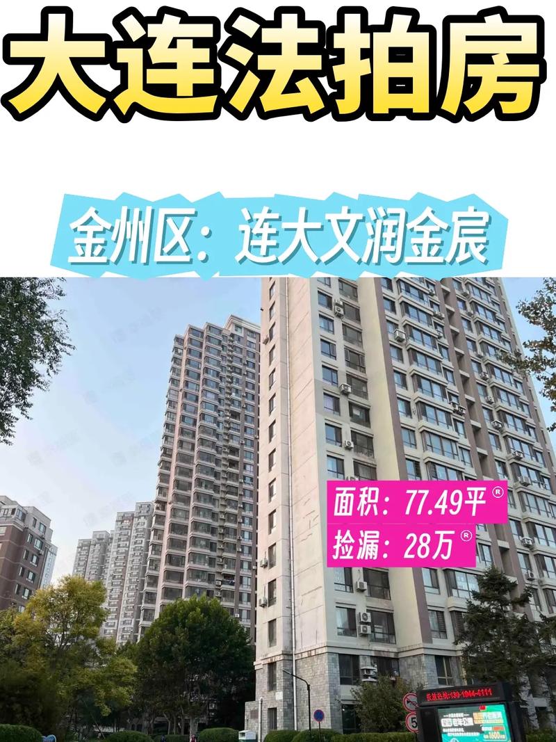 大连金州开发区房价
