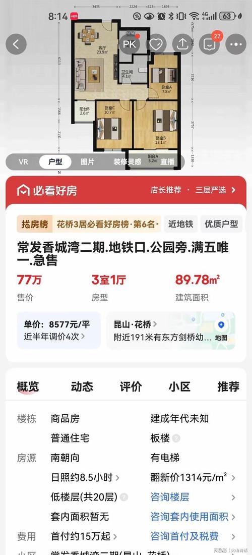 昆山仁心苑房价