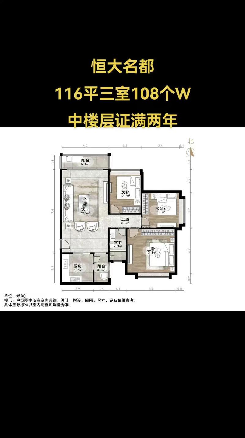 济南恒大名都房价