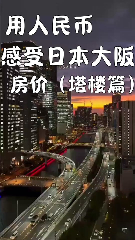 日本港区房价
