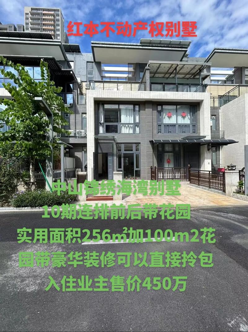 中山锦绣海湾城房价