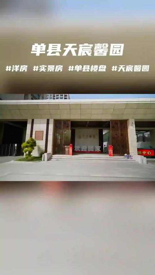 单县新开楼盘