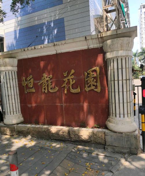 南宁恒龙花园