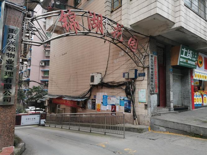 重庆锦湖花园